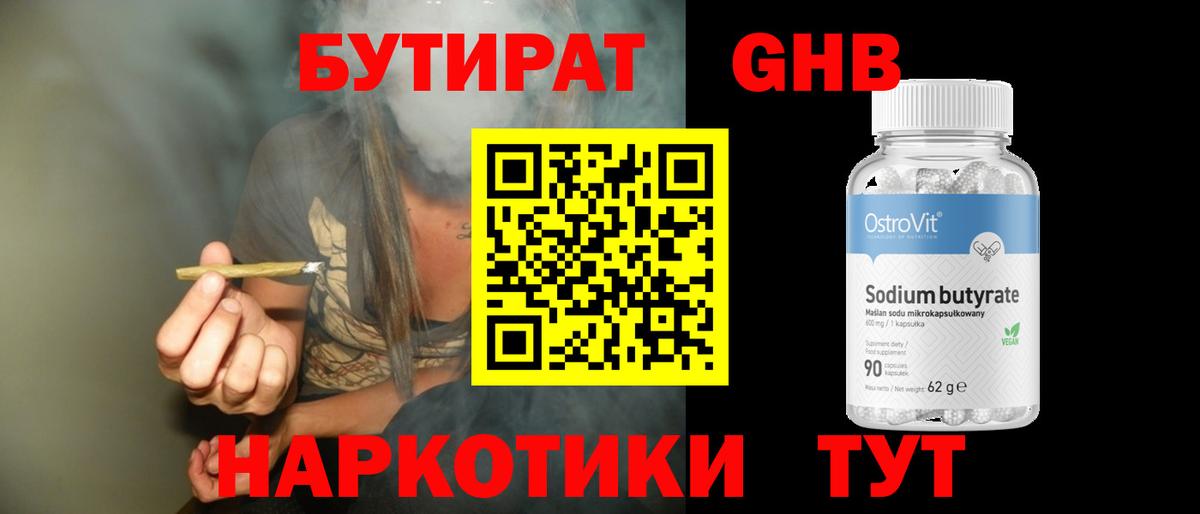БУТИРАТ  Бутират бутик  Вход с VPN  Сергиев Посад 