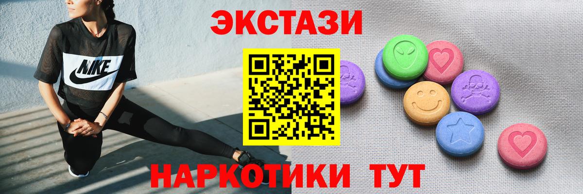 Экстази таблы  Вход с VPN  Сергиев Посад  Ecstasy  Экстази 280 MDMA 