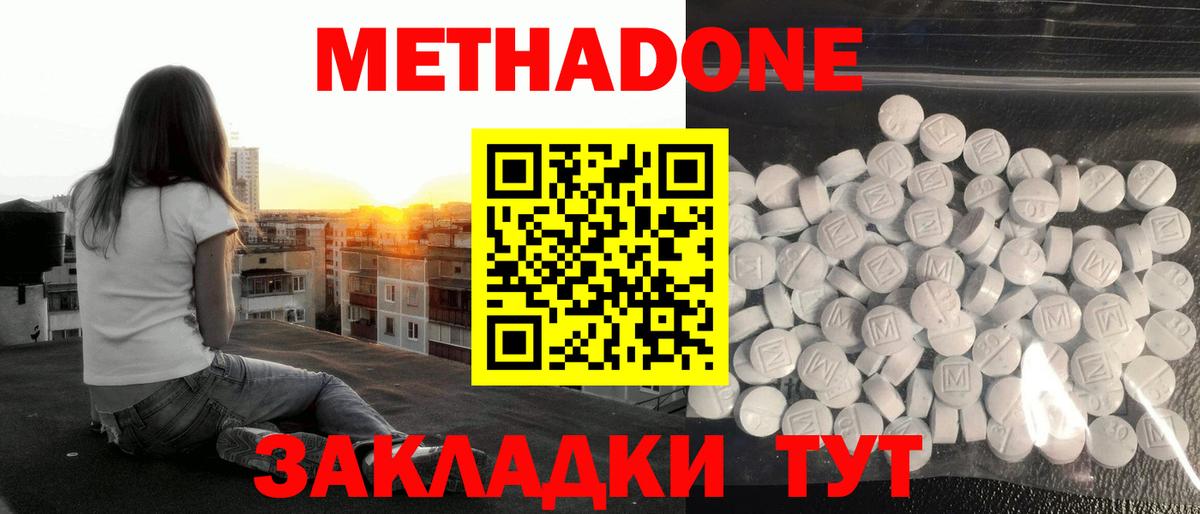 Метадон methadone  Вход с VPN  Сергиев Посад 
