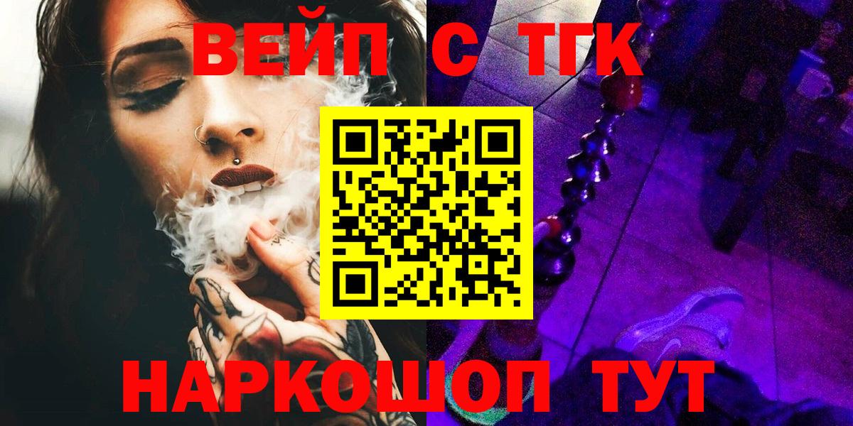 Сергиев Посад  ТГК гашишное масло  ТГК вейп с тгк  Вход с VPN 